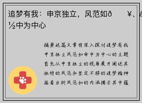 追梦有我：申京独立，风范如🔥、命中为中心